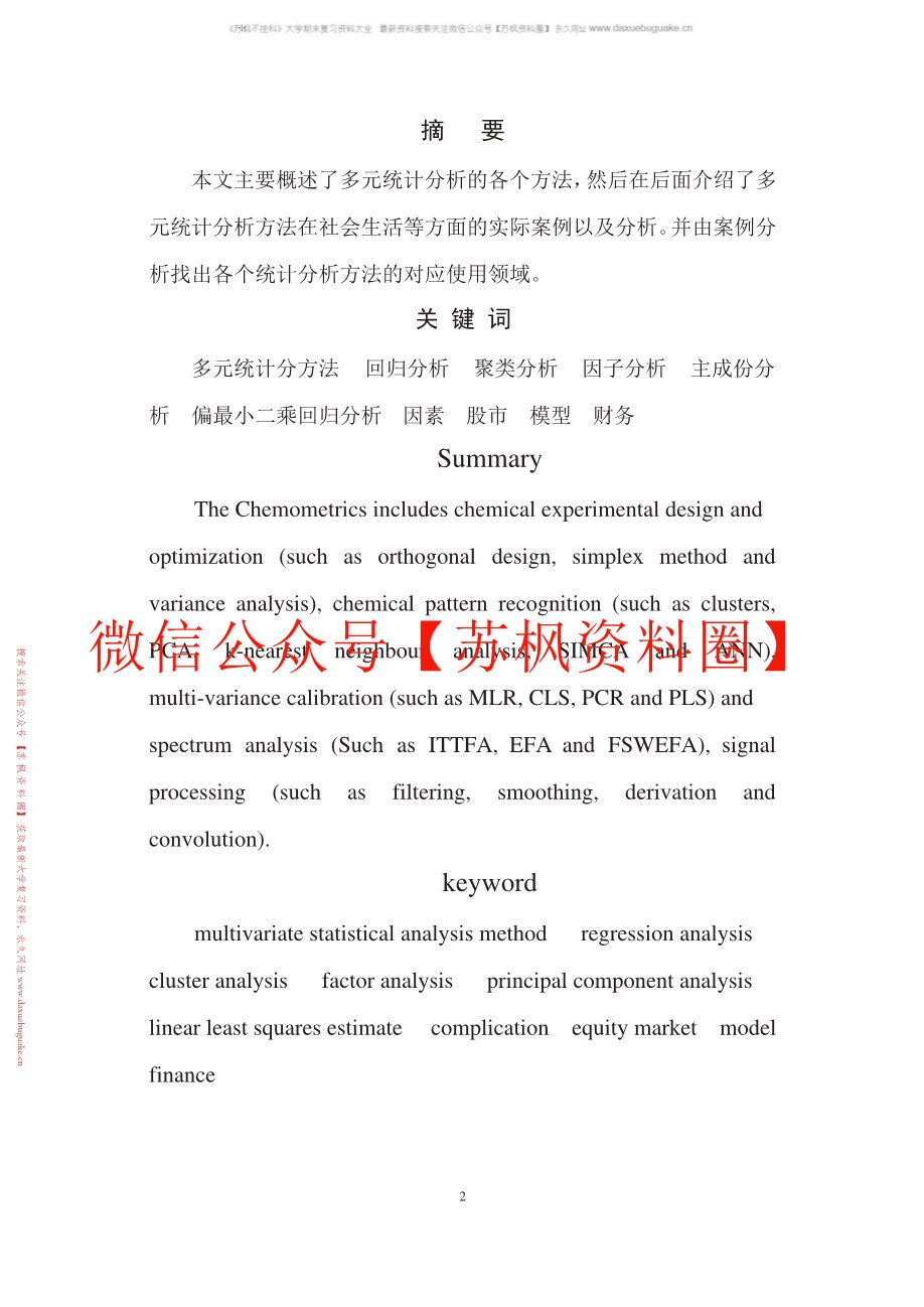 多元统计分析